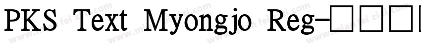 PKS Text Myongjo Reg字体转换